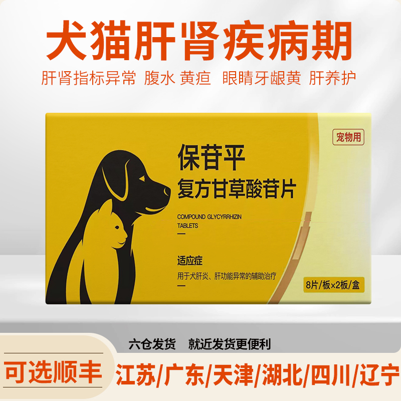 味畜保肝护肝药消除肝腹水