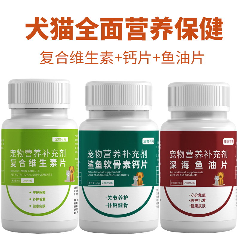 深海鱼油片+钙片+复合维生素片