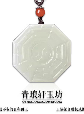 天然和田玉八卦吊坠太极阴阳鱼