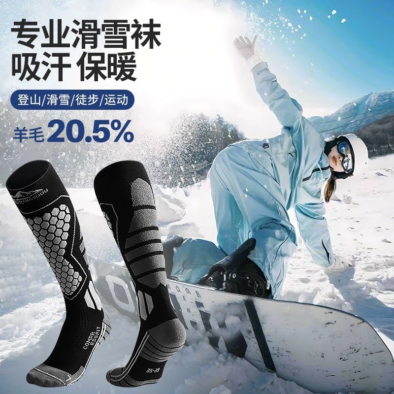 冬季羊毛滑雪袜专业雪袜长筒加厚登山徒步袜子男保暖W装备速干袜,户外/登山/野营/旅行用品,滑雪袜,淘宝优惠券,粉丝福利购,淘宝优惠卷