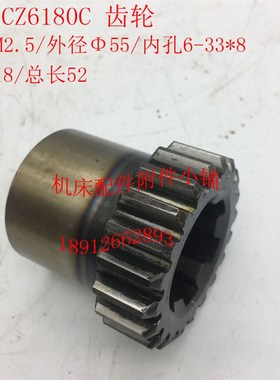 江苏镇江齐航CZ6180C数控车床床头箱齿轮Z20/M2.5/6-33*8/L52