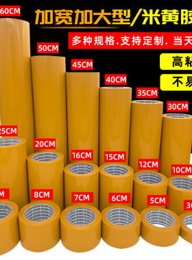 黄色不透明胶带大卷5.0/8/10/15/20/30/60cm快递封箱打包胶带定制
