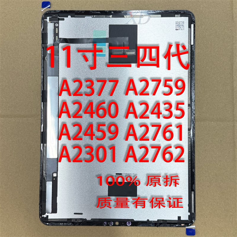 Pro11寸三四代屏i幕A2377A2759A2460A2435A2761A2301A2762显示总