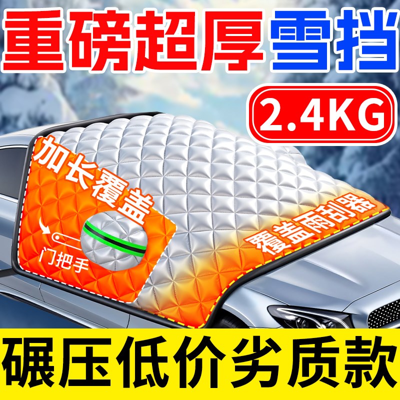 汽车雨刮器前脸挡风罩货车前挡风玻璃防冻K罩三轮车防尘防雪挡雪