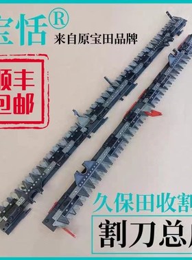 久保田5a88收割机全车配件加强型888割刀总成剪刀大小口割刀条总