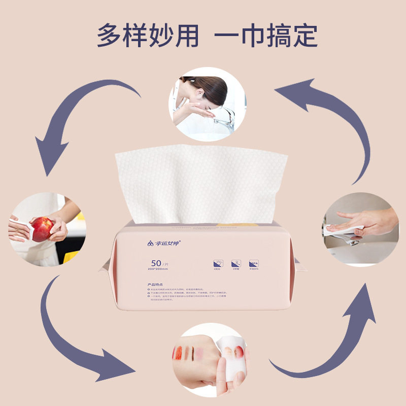 一次性抽取式洗脸巾幸运女神干湿两用棉柔巾化妆巾擦X脸洁面巾大,洗护清洁剂/卫生巾/纸/香薰,棉柔巾/洗脸巾,淘宝优惠券,粉丝福利购,淘宝优惠卷