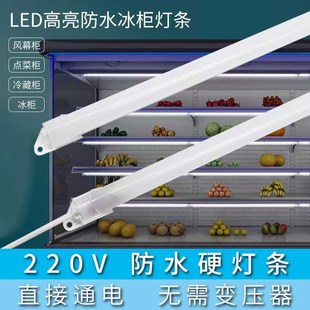 防水led灯管展示柜冰箱灯带条220V冷藏保鲜鱼缸点菜冰柜子专用灯