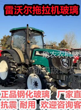 雷沃拖拉机玻e璃P1204/1004 1604  2204钢化玻璃左右车门