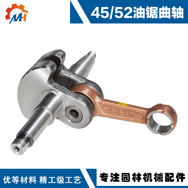 适用于油锯4500曲轴5200油锯曲轴IE43曲轴LIE52曲轴5200油锯配件