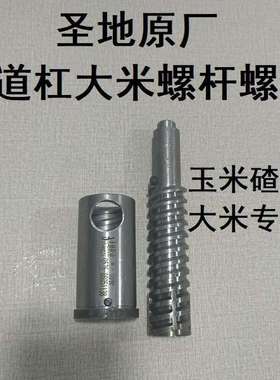 膨化机配件通j用原厂B007四道杠大米玉米螺杆螺套