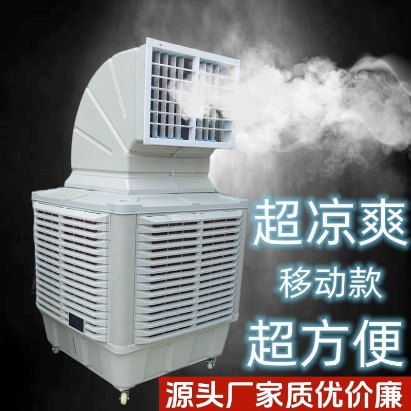 冷风机养殖场大水箱可移动岗位冷风扇制冷工厂工业降.温水冷空调