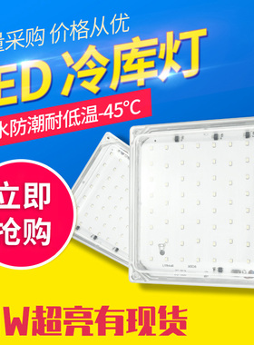 20w冷库灯专用防水led灯灯泡防冻防尘冷冻库IP65级照明灯高亮节能