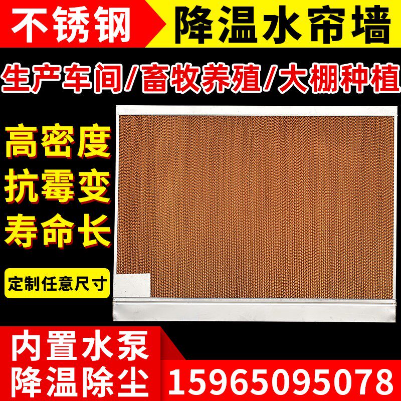 养殖场水帘墙降温水帘工厂大棚湿帘不锈钢水帘冷风机专用纸芯定制