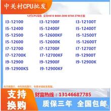 I3-12100 I5-12400/T 12500 12600/KF I7-12700/F I9-12900/k cpu