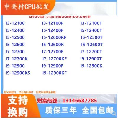I3-12100 I5-12400/T 12500 12600/KF I7-12700/F I9-12900/k cpu