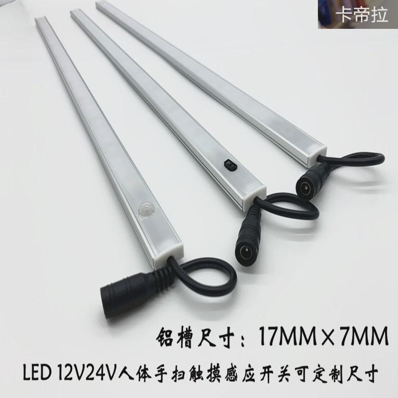 led12V衣柜手扫感应灯橱柜吊柜柜底灯书柜层板灯人体触摸感应开关