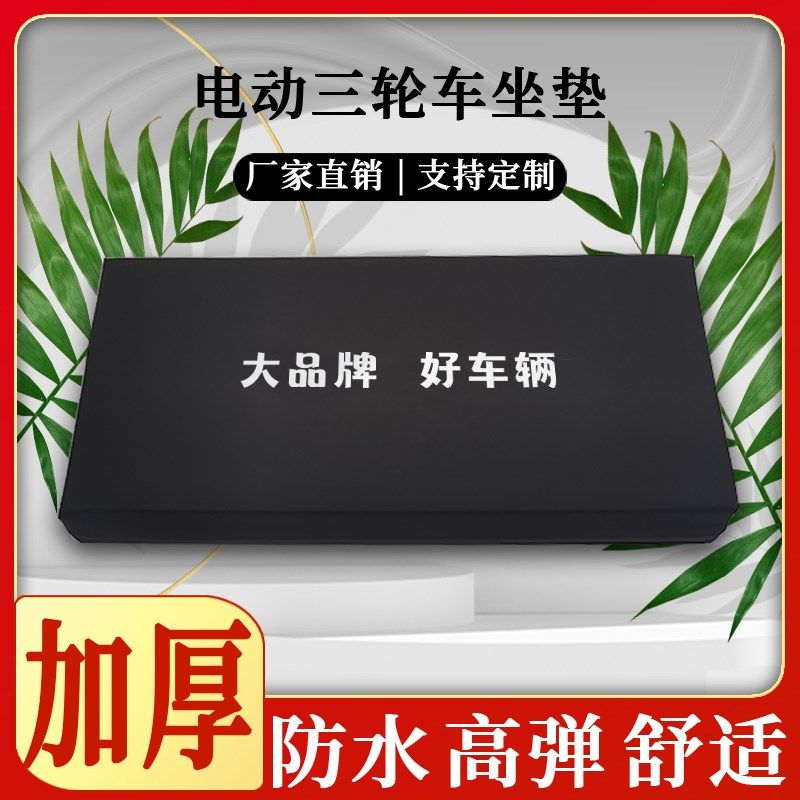 电动三轮车坐垫坐板加厚皮革座椅防水防晒带木板通用靠背垫座垫板,电动车/配件/交通工具,电动车靠垫,淘宝优惠券,粉丝福利购,淘宝优惠卷