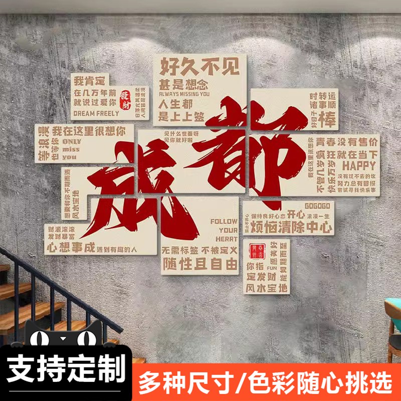 定制城市c名墙贴室内外网红拍照区布置户外互动打卡墙背景装饰画