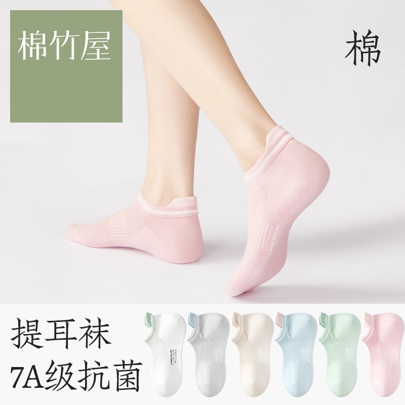 【7A抗菌】袜子女船袜夏季薄款防臭吸汗纯棉纱线透气防滑女士短袜,女士内衣/男士内衣/家居服,船袜,淘宝优惠券,粉丝福利购,淘宝优惠卷