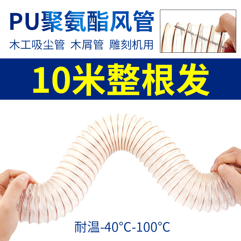 整卷pu聚氨酯风管钢丝吸尘管软管工业吸尘木工木屑雕刻.机伸缩透