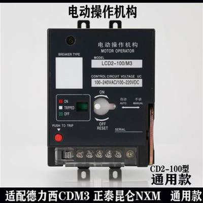 CD2型电操CM1 NM1 CDM3 NXM100 250 400 630 800电动操作开关分闸