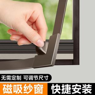 窗纱网简易家用沙窗防尘窗户自粘式 防蚊纱窗网磁吸隐形自装 免打孔