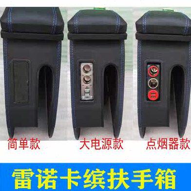 杂物盖滑免打孔箱扶缤卡雷诺改装卡缤专用卡宾手箱储物盒扶手箱