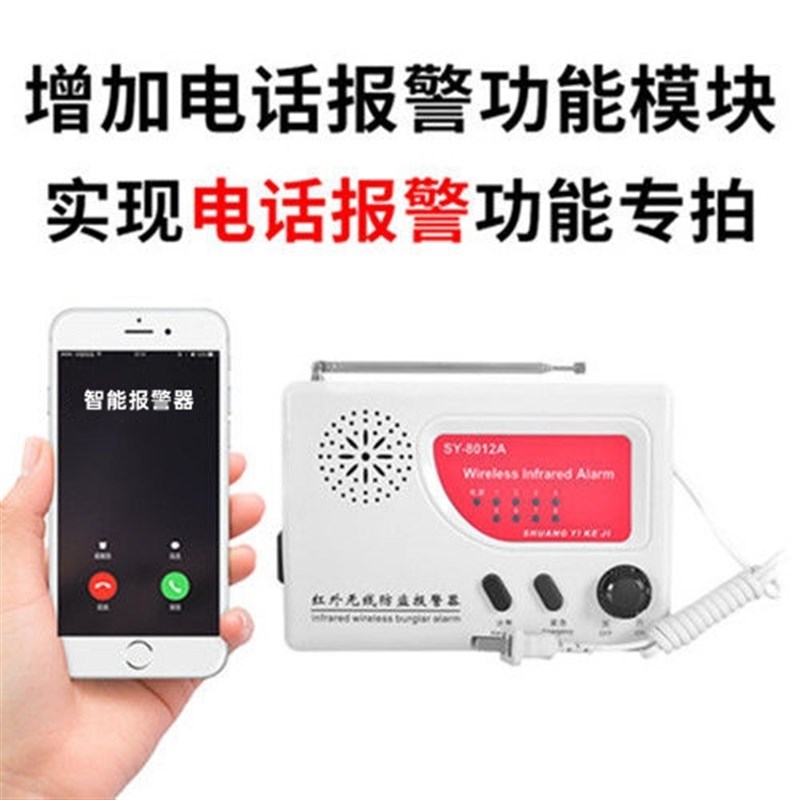 超远距离无线红外线探头无线报警器连电话L连手机智能电话报警器,