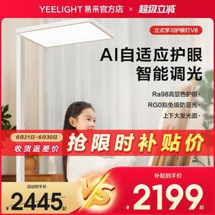 Yeelight易来V8落地护眼灯立式全光谱台灯学习专用儿童书桌大路灯