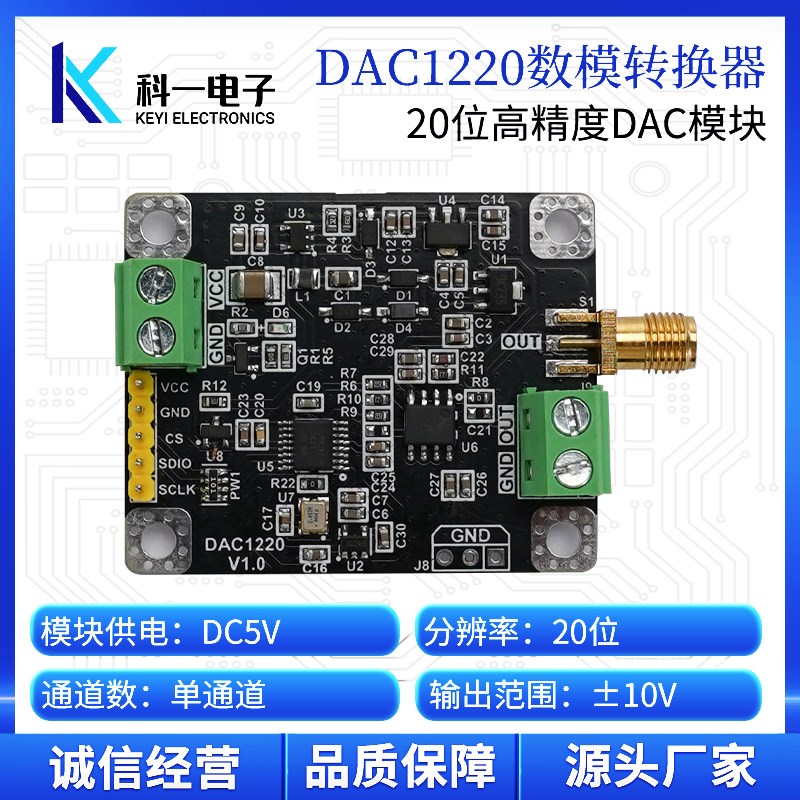DAC1220模块 20位高精度DAC数模转换器模块 可调±10V输出SPI通信