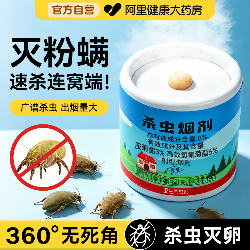 粉螨虫神器除螨床上厨房杀虫烟剂强力烟雾熏杀灭除虫疥螨尘螨书虱
