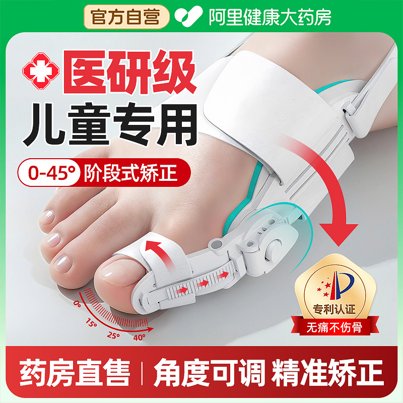 【药房品质】儿童拇外翻矫正器