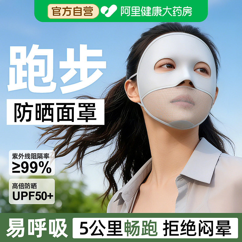 全脸口罩女夏季运动户外跑步专用面罩防紫外线口鼻易呼吸冰丝透气