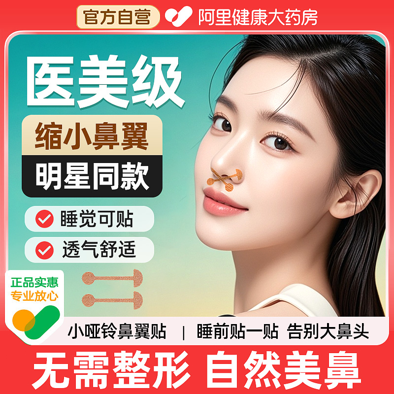 睡觉可用缩小鼻翼】美鼻贴