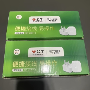 40个装 公牛3脚插头三孔三脚10A家用电源插座三角插头不带线三10SG