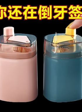按压式轻奢牙签盒牙签筒瓶高档家用个性创意自动弹出牙签罐高颜值