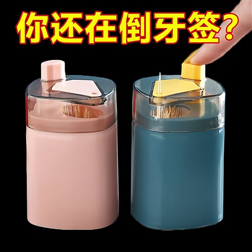 按压式轻奢牙签盒自动弹出