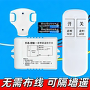 无线遥控开关220V单路 电灯具遥控器家用智能吸顶灯电源开关隔墙