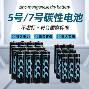 555牌电池5号7号碳性1.5v五号AA七号AAA电视空调遥控器钟表玩具用