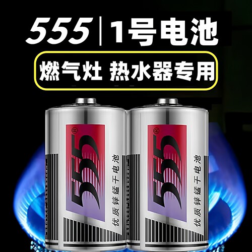 555大号碳性D型1.5V干电池