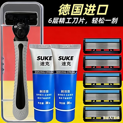 德国精工6层手动男士剃须刀刮