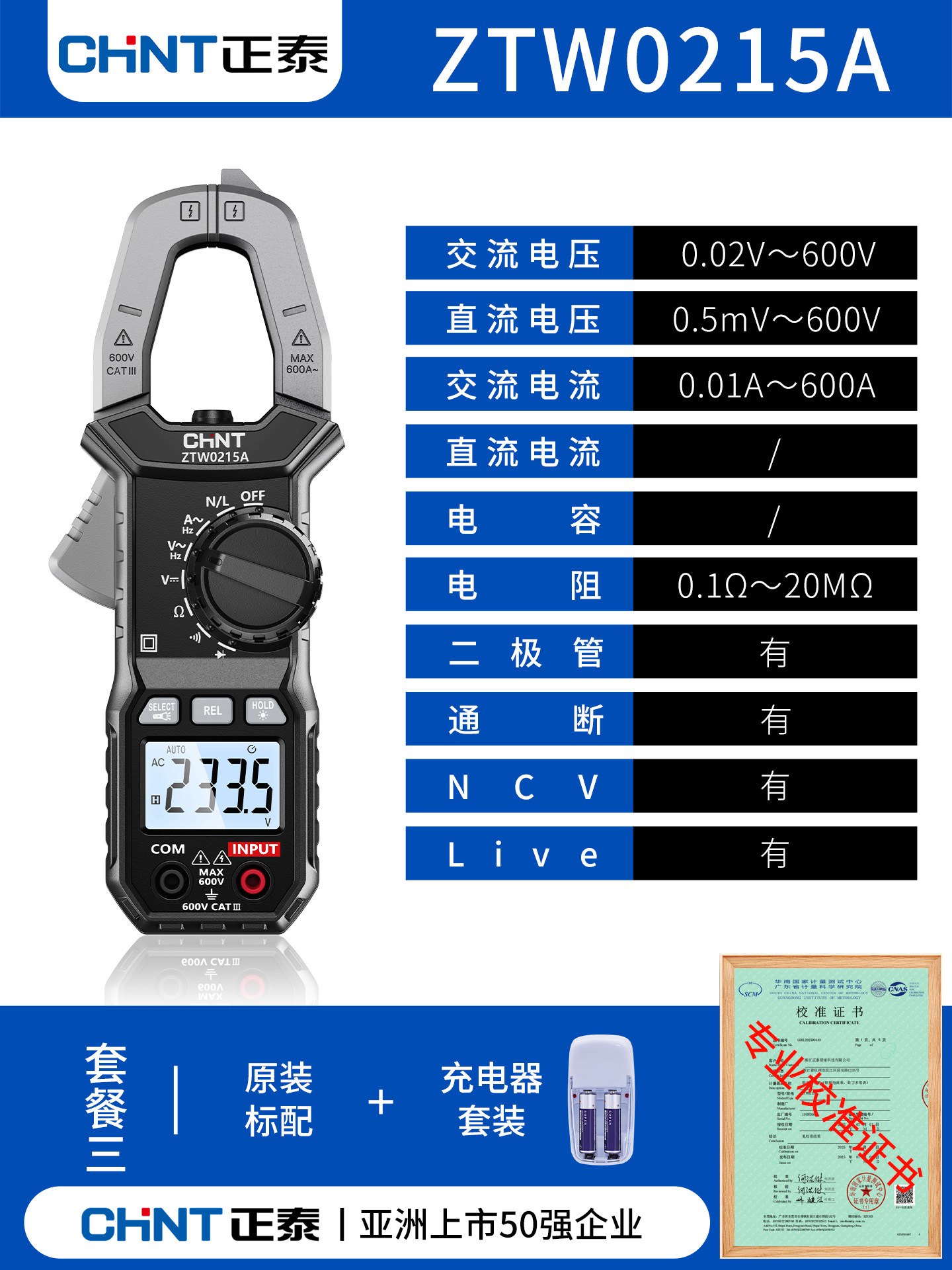 钳形表ZTW0215A