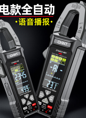正泰全自动智能钳形万用表电工专用语音钳形表电流表高精度钳型表