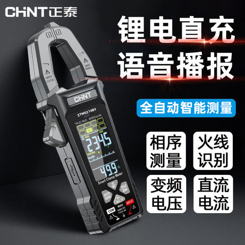【热卖】全智能语音锂电钳形表