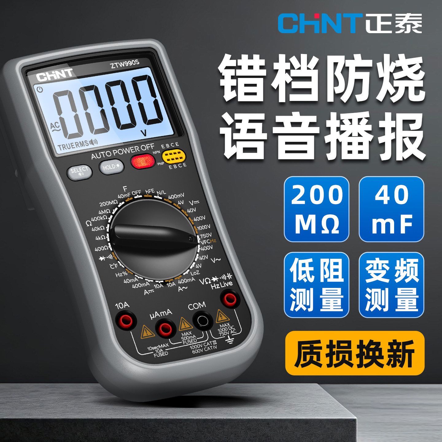 正泰万用表语音播报高精度图片