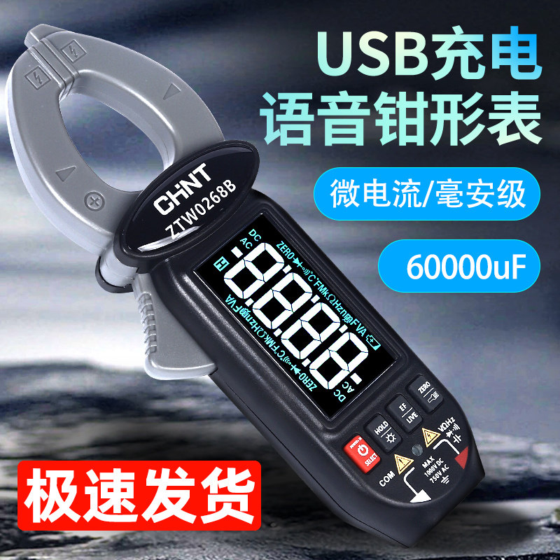 正泰毫安级电流表钳形表全自动图片