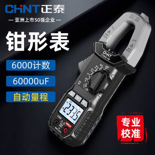 正泰钳形表多功能高精度