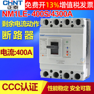 漏保塑壳断路器空气开关漏电保护器NM1LE 4300三相四线 400S