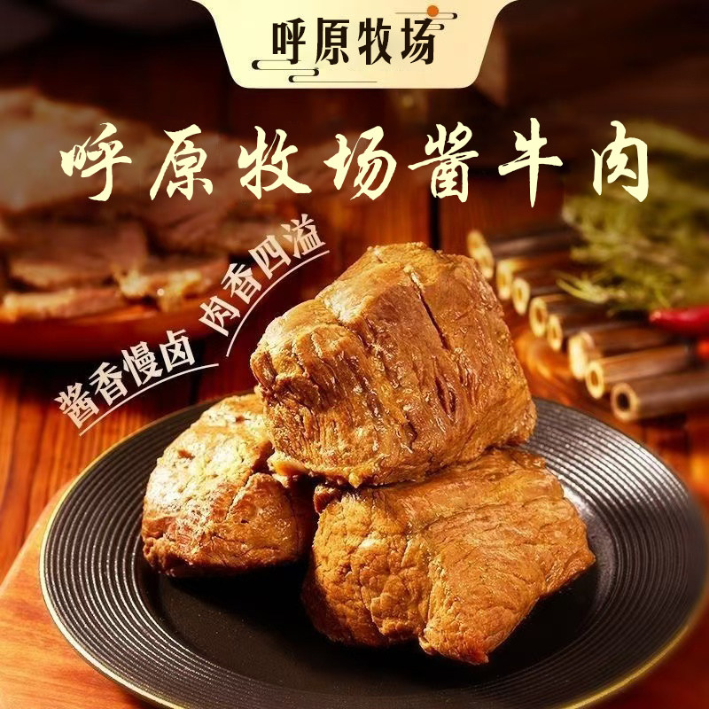 内蒙古特产五香酱牛肉熟食真空开袋即食健身代餐腱子肉休闲卤牛肉