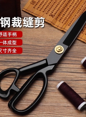 缝纫剪刀裁缝剪服装剪裁缝剪刀专业裁剪大剪刀8-12寸专用裁布家用